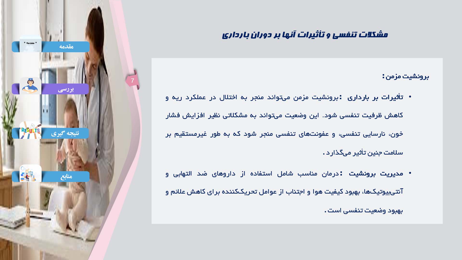 پاورپوینت در مورد تأثیرات مشکلات تنفسی در دوران بارداری